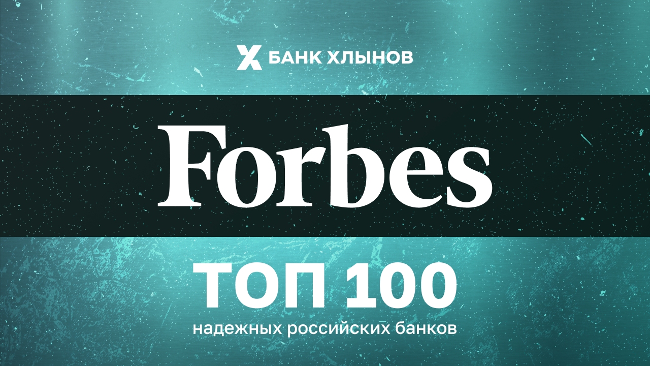 Банк Хлынов снова в списке самых надежных банков страны