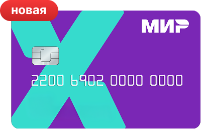 НОВАЯ Дебетовая МИР Привилегия