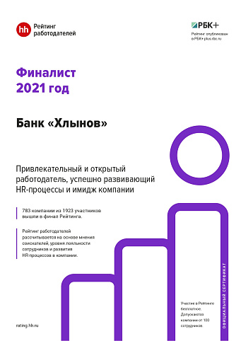 Финалист 2021 года по версии hh.ru